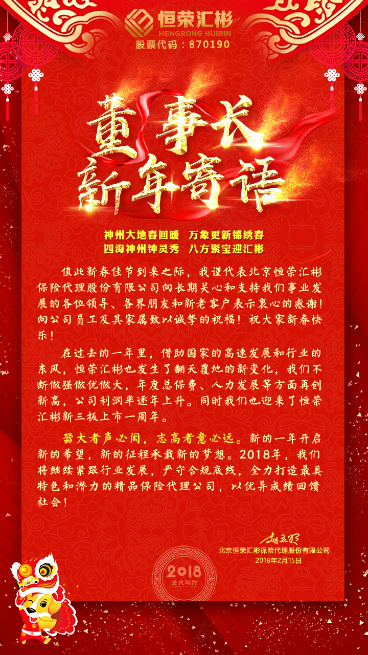 闻鸡起舞辞旧岁 瑞狗送财迎新春